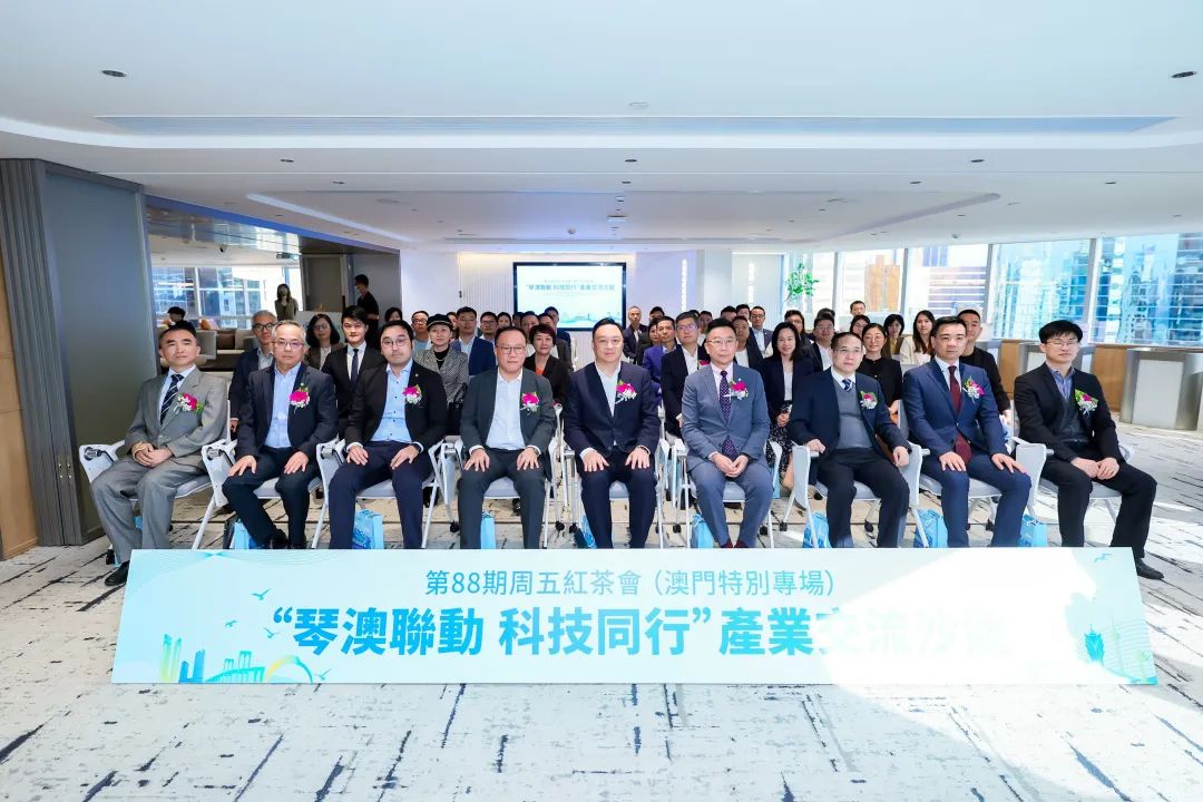 以賽助創(chuàng  )！澳琴政企研界齊聚共商科創(chuàng  )發(fā)展